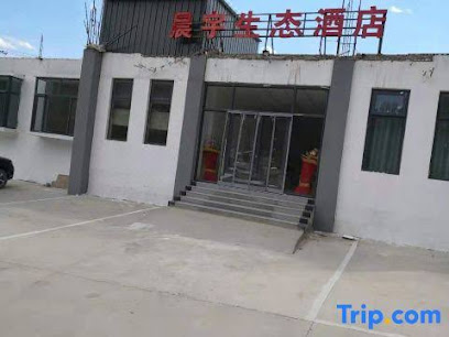 Wu'an Chenyu Ecological Hotel