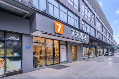 7天连锁酒店
