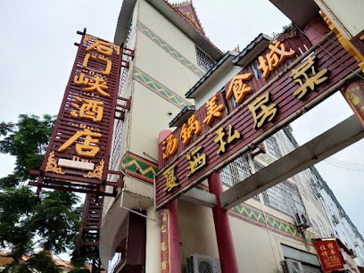Xinping Hao Sa Shimenxia Hotel