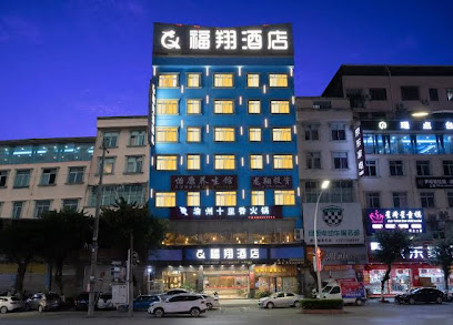 福翔商务酒店