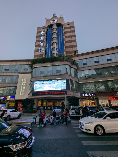 金鹅宾馆