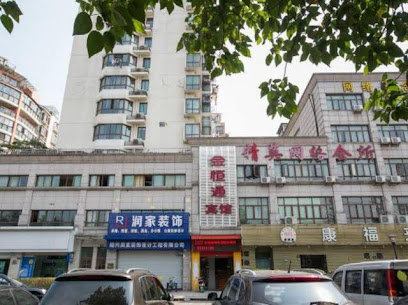 金恒通宾馆