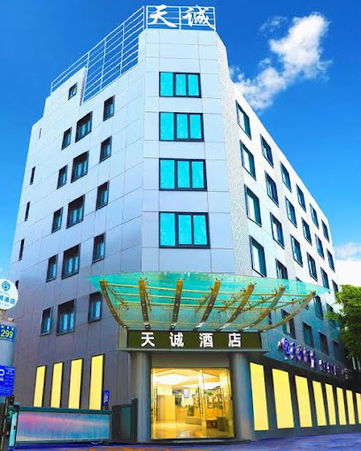 天诚商务酒店