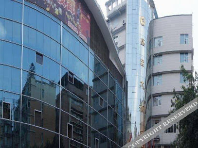 鑫宏大酒店