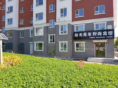 Baishan Shiguang Youth Fashion Hotel