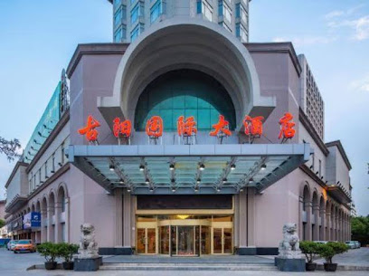 古阳国际大酒店