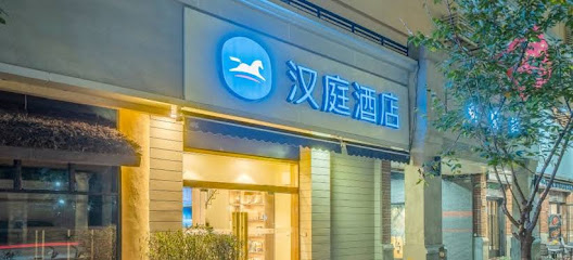 汉庭快捷酒店
