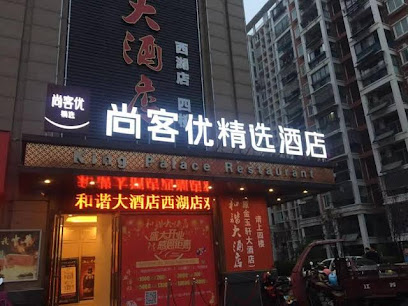 尚客优精选安徽铜陵铜官区大润发店