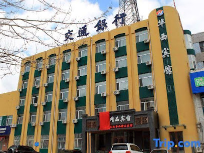 Daqing Huaxi Boutique Hotel