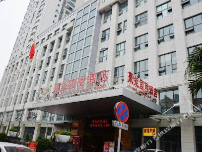 聚能国际酒店