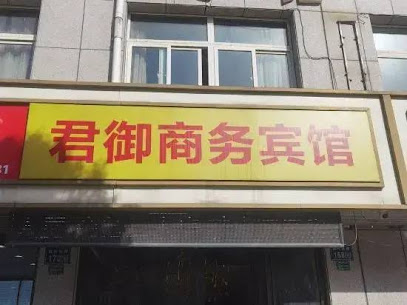 Huzhou junyu business hotel