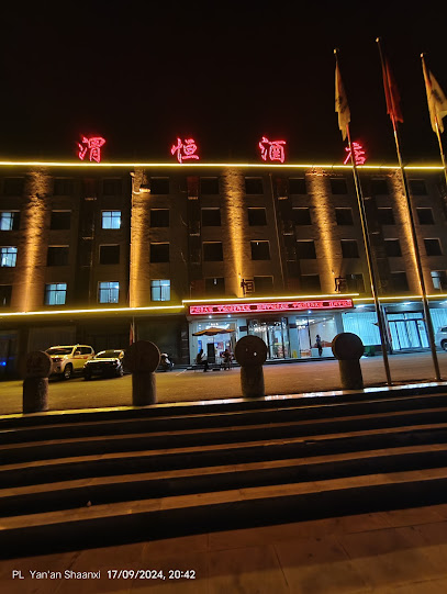 渭恒酒店云岩分店
