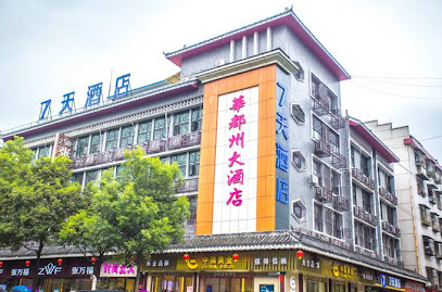 7 Days Inn·huaihua Zhijiang Street