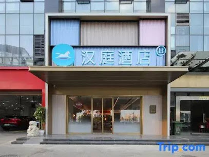 汉庭怡莱酒店青山红钢城店