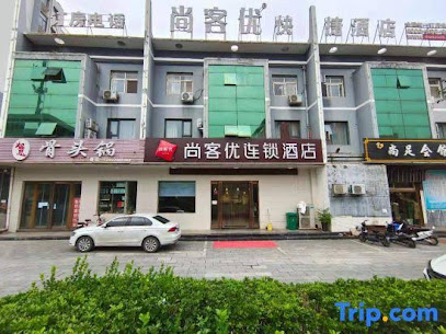 尚客优快捷酒店