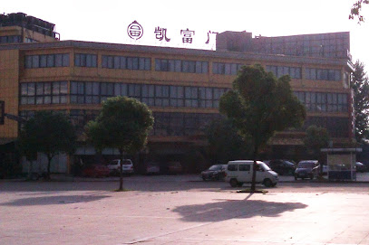 凯富门酒店