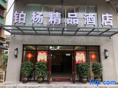 Poyang Boutique Hotel