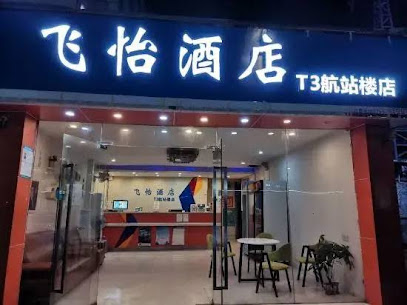 Feiyi Hotel (Terminal T3 of Shenzhen Airport)