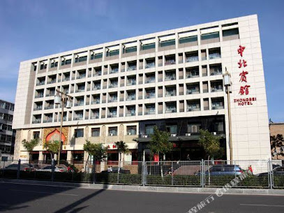 中北大酒店