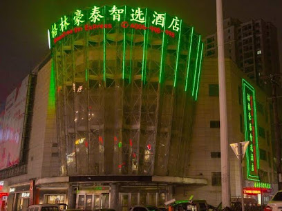 格林豪泰六安凯鸿广场智选酒店