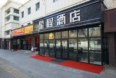 星程酒店（天津北路）