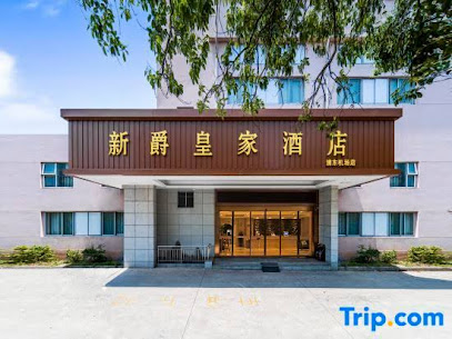 新爵皇家酒店公寓浦东机场店