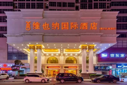 维也纳国际酒店