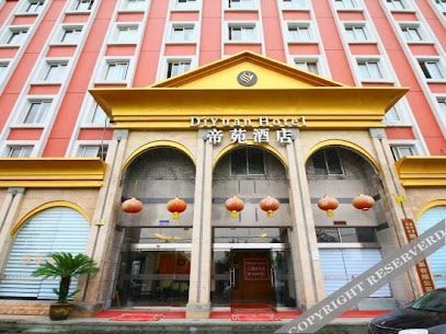 帝苑酒店