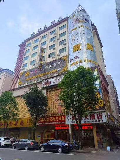 鸿源大酒店