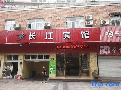 长江宾馆
