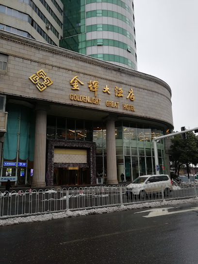 金辉大酒店