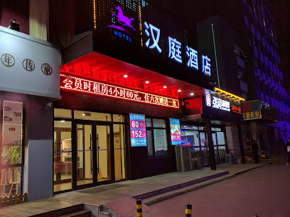 汉庭酒店长春经开区自由大路店