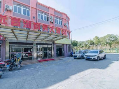 远香湖商务大酒店