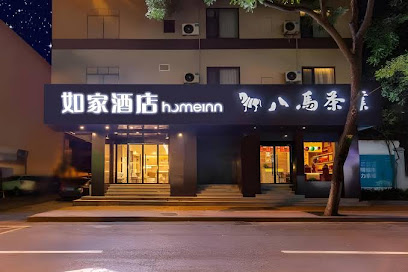 家之暖·旅人客栈