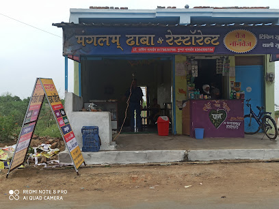 मंगल ढाबा एवं रेस्टोरेंट