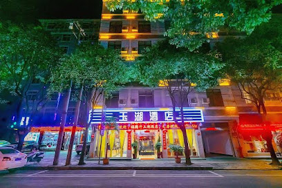 玉湖酒店