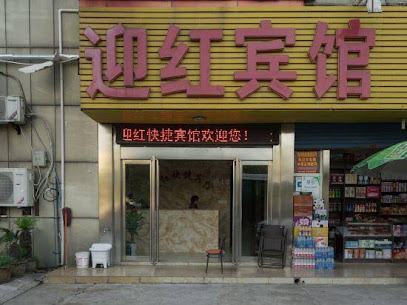 Yinghong Hotel