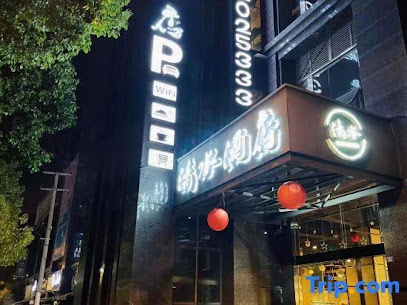 清水酒店