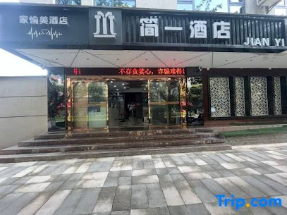 家愉美宾馆