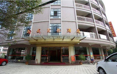 新盛商务酒店