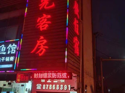 星光客房