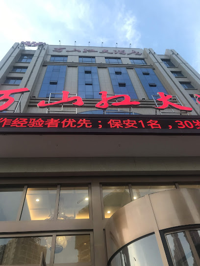 中天南苑酒店