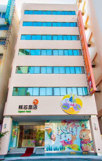 秝芯旅店六合館 Legend Hotel Liuhe branch (鄰近高雄六合夜市 Liuhe Night Market)