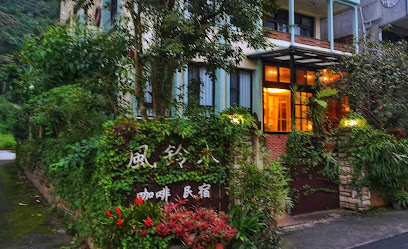 南庄风铃木咖啡民宿