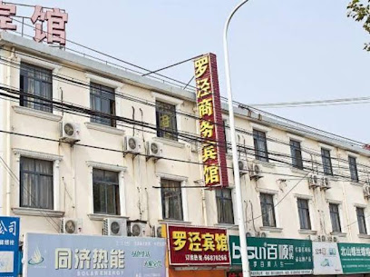 宝山罗泾招待所