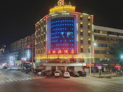 大丽园酒店
