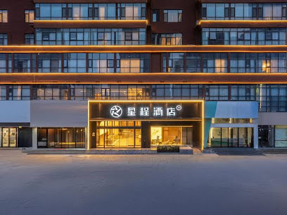星程酒店