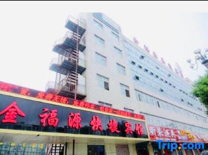 金福源快捷宾馆