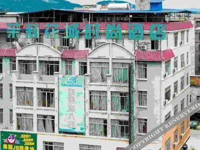 茉莉花城时尚酒店
