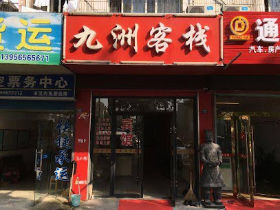 Xuancheng Jiuzhou Inn